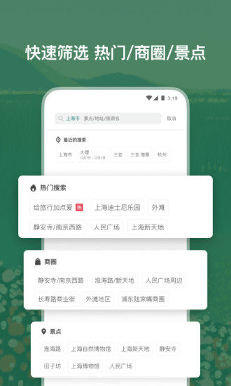 爱彼迎手机版 V25.33.china 安卓最新版截图4