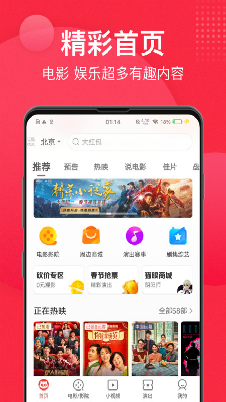 猫眼电影 V9.71.2 安卓版截图1