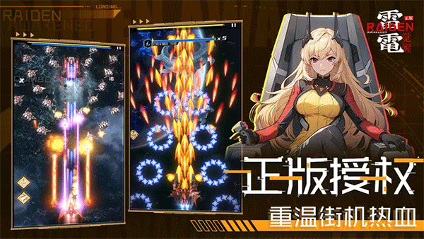 雷电觉醒正版 V1.1.1.7 安卓版截图3