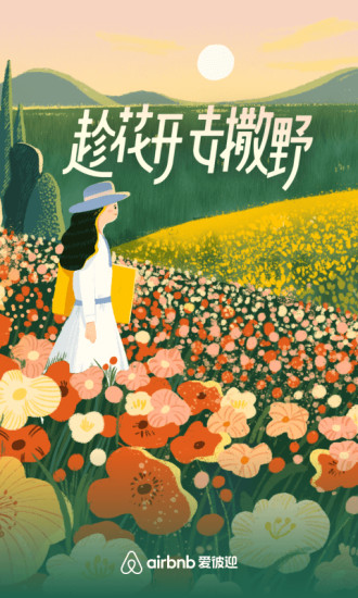 爱彼迎手机版 V25.33.china 安卓最新版截图1