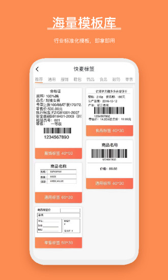 快麦标签 V4.4.5.0 安卓版截图2