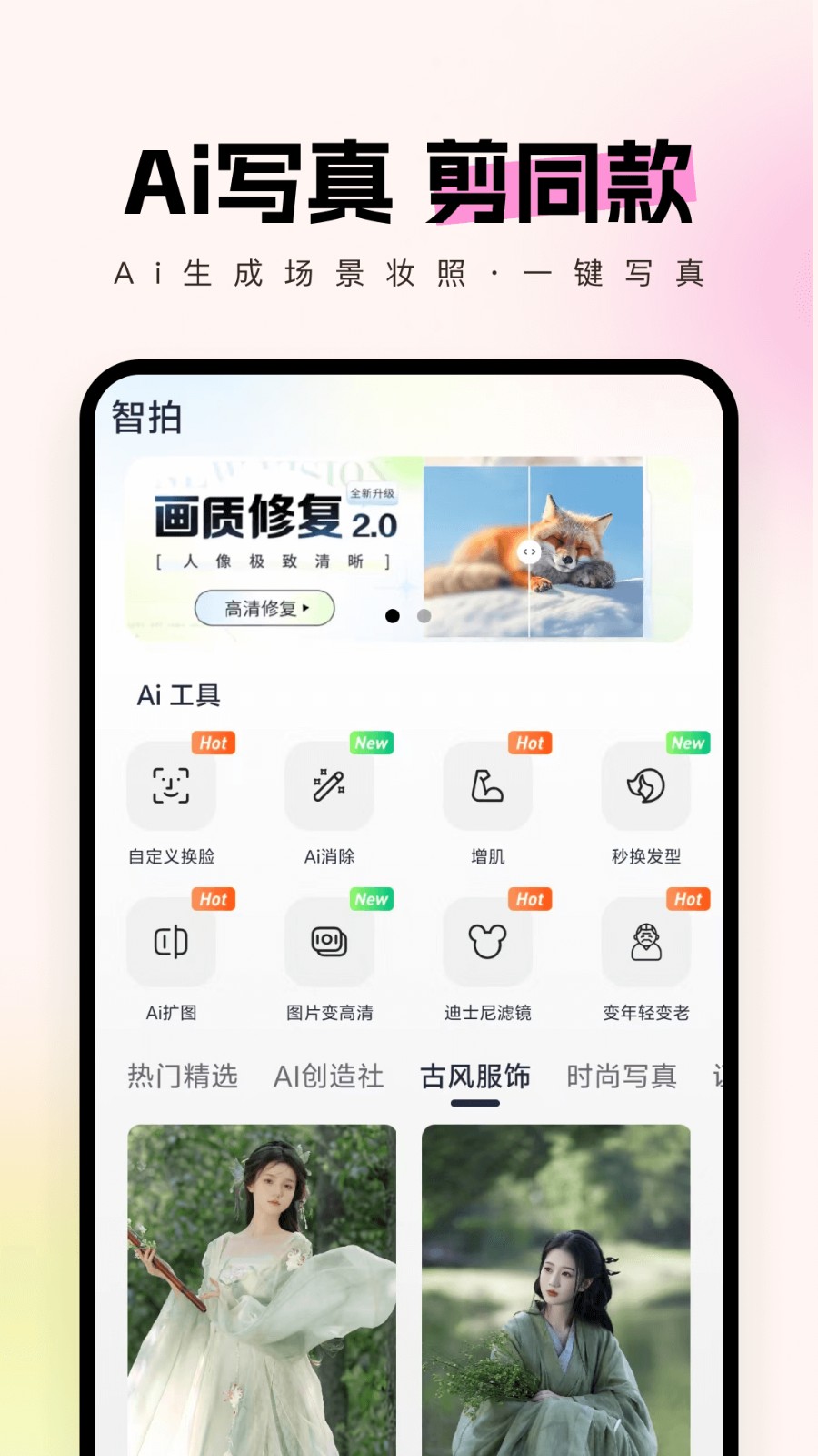 智拍 V1.5.8 安卓版截图3