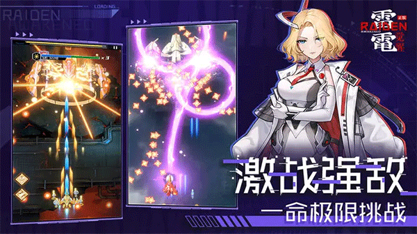 雷电觉醒正版 V1.1.1.7 安卓版截图1