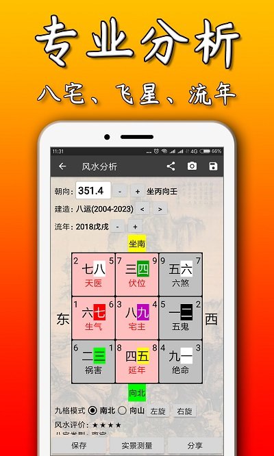 3D风水罗盘手机版下载安装 V12.132 安卓版截图4