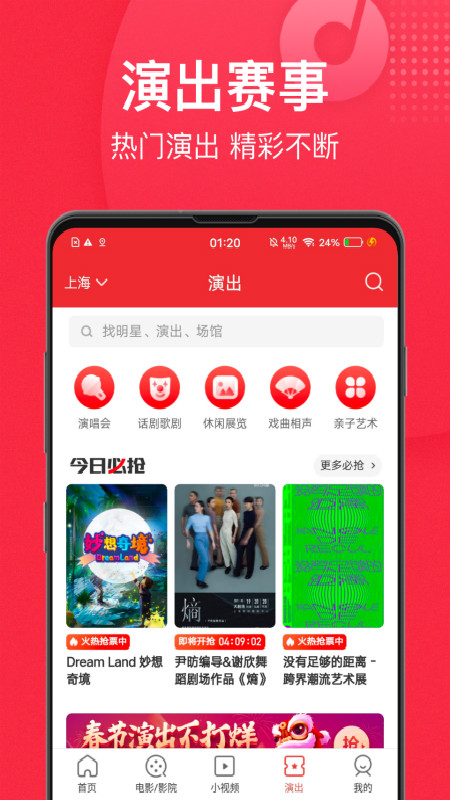 猫眼电影 V9.71.2 安卓版截图3