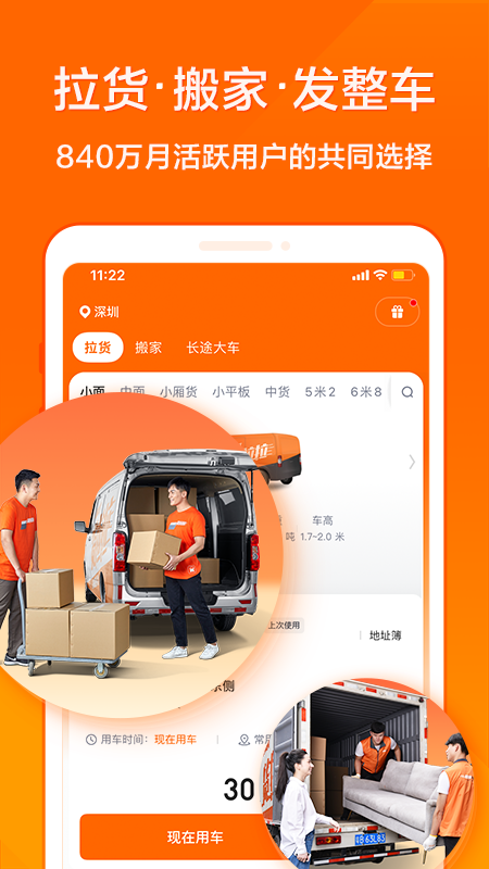 货拉拉 V7.1.60 安卓版截图3