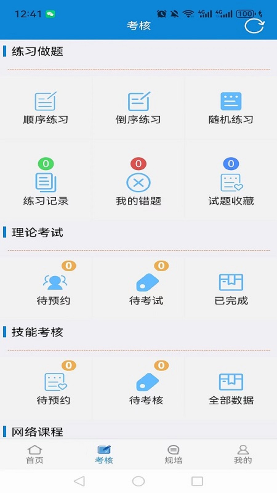 爱迪利达医学在线考试系统 V1.6.5 安卓版截图5