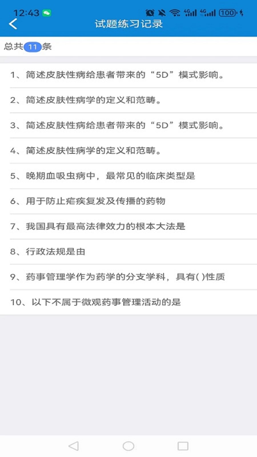 爱迪利达医学在线考试系统 V1.6.5 安卓版截图2