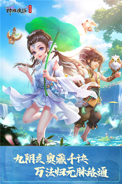 神雕侠侣福利服 V4.1.0 安卓版截图1