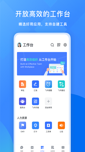 飞书手机版 V7.50.11 安卓最新版截图3