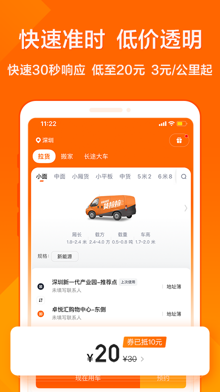 货拉拉 V7.1.60 安卓版截图1