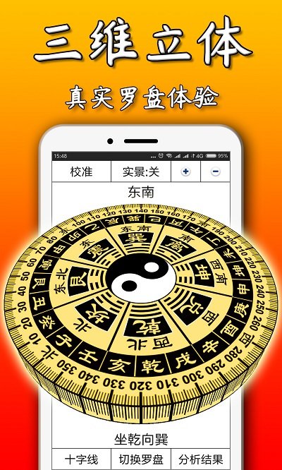 3D风水罗盘手机版下载安装 V12.132 安卓版截图1