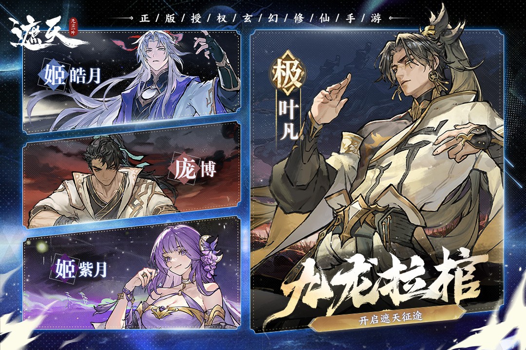 遮天凡尘一叶 V1.1.6 安卓版截图4