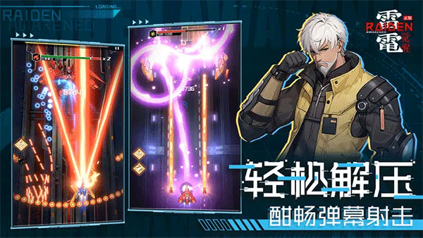 雷电觉醒正版 V1.1.1.7 安卓版截图5