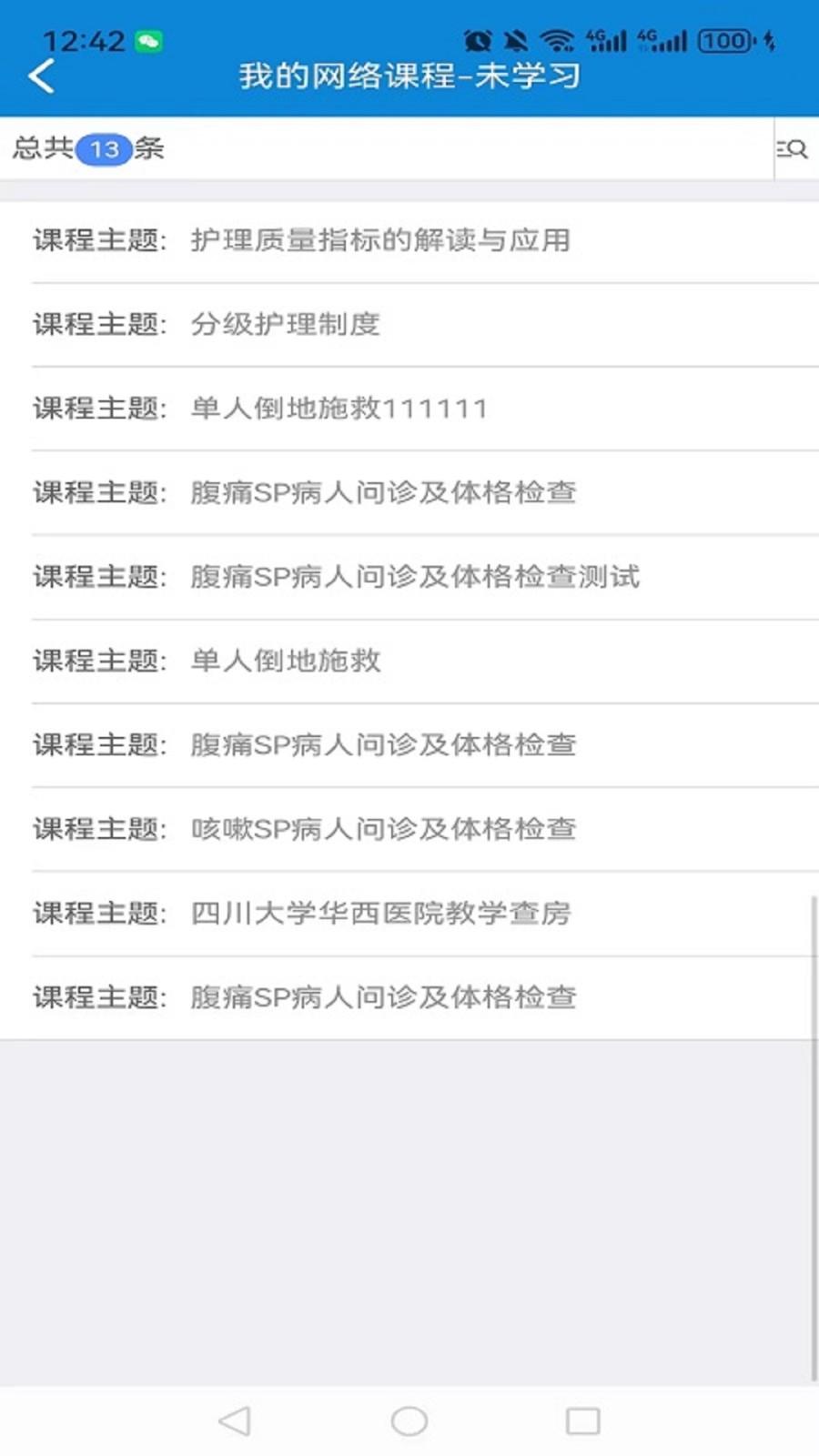 爱迪利达医学在线考试系统 V1.6.5 安卓版截图3