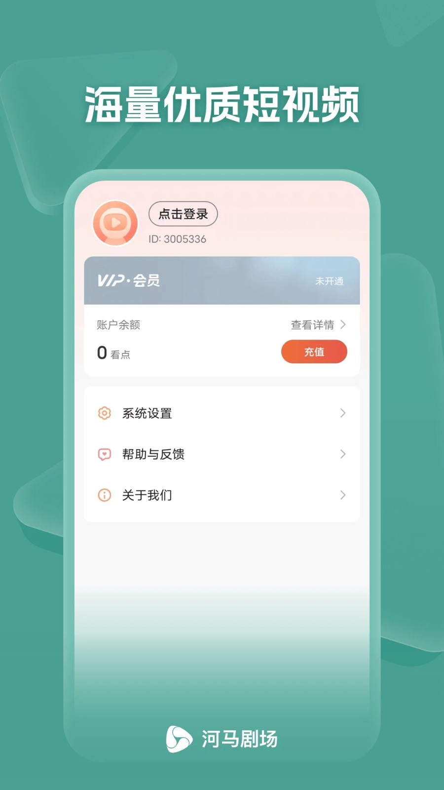 河马剧场下载安装手机版 V2.10.1 安卓版截图3