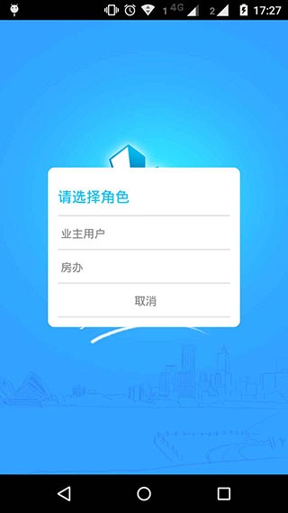 上海物业政务 V1.1.24 安卓版截图2