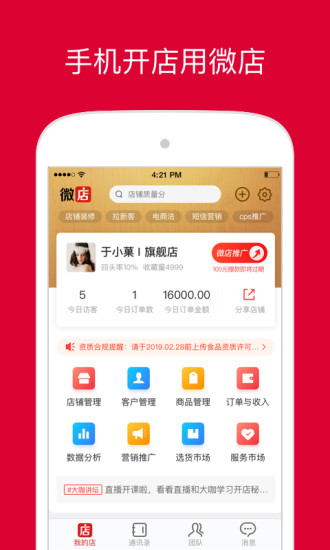 微店店长版 V9.7.45.0 安卓最新版截图1
