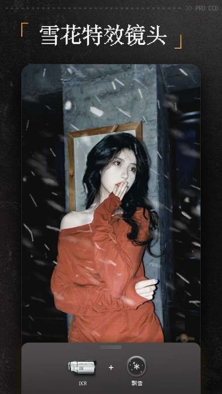 ProCCD复古CCD相机胶片滤镜 V4.9.3 安卓版截图2