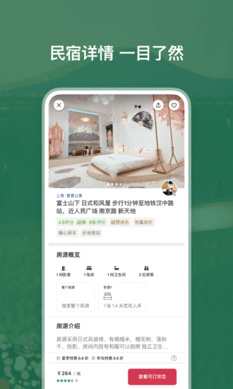 爱彼迎手机版 V25.33.china 安卓最新版截图3