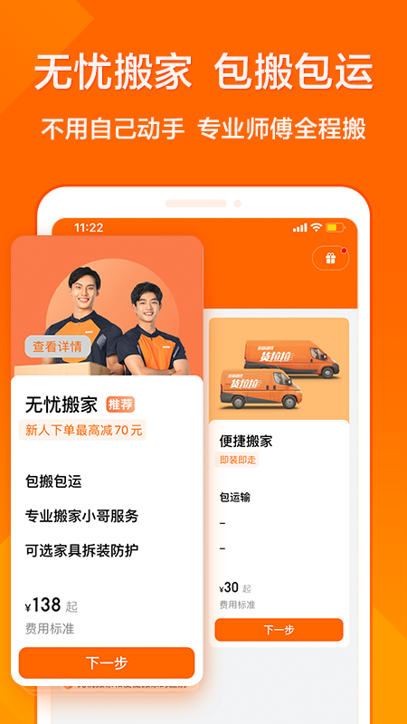货拉拉 V7.1.60 安卓版截图5