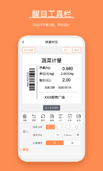 快麦标签 V4.4.5.0 安卓版截图1