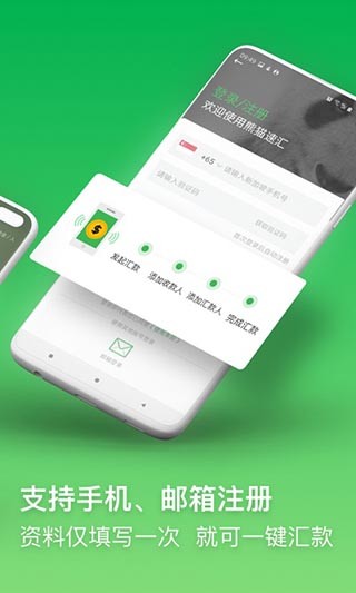 熊猫速汇 V5.4.1 安卓版截图4