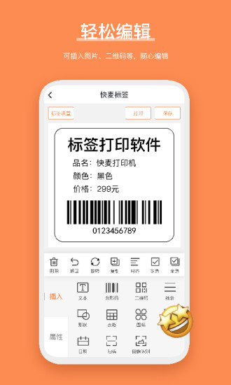 快麦标签 V4.4.5.0 安卓版截图4