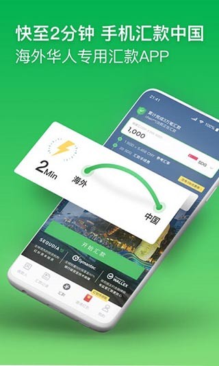 熊猫速汇 V5.4.1 安卓版截图3