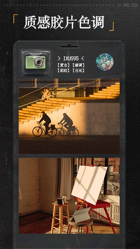 ProCCD复古CCD相机胶片滤镜 V4.9.3 安卓版截图4