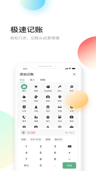 熊猫记账APP V2.1.1.3.0 安卓最新版截图1