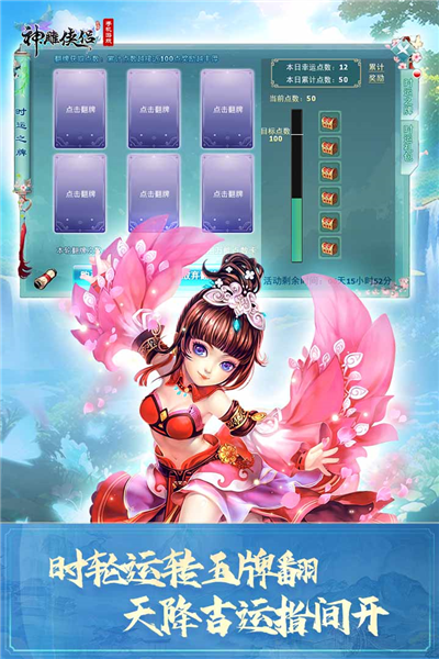 神雕侠侣oppo客户端 V4.1.0 安卓版截图3