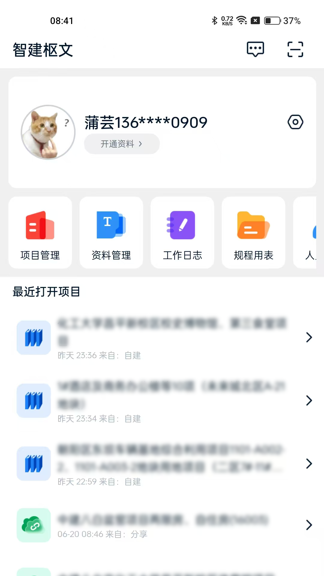 资料管家APP V1.0.8 安卓版截图4