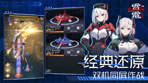 雷电觉醒正版 V1.1.1.7 安卓版截图4