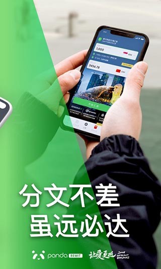 熊猫速汇 V5.4.1 安卓版截图1
