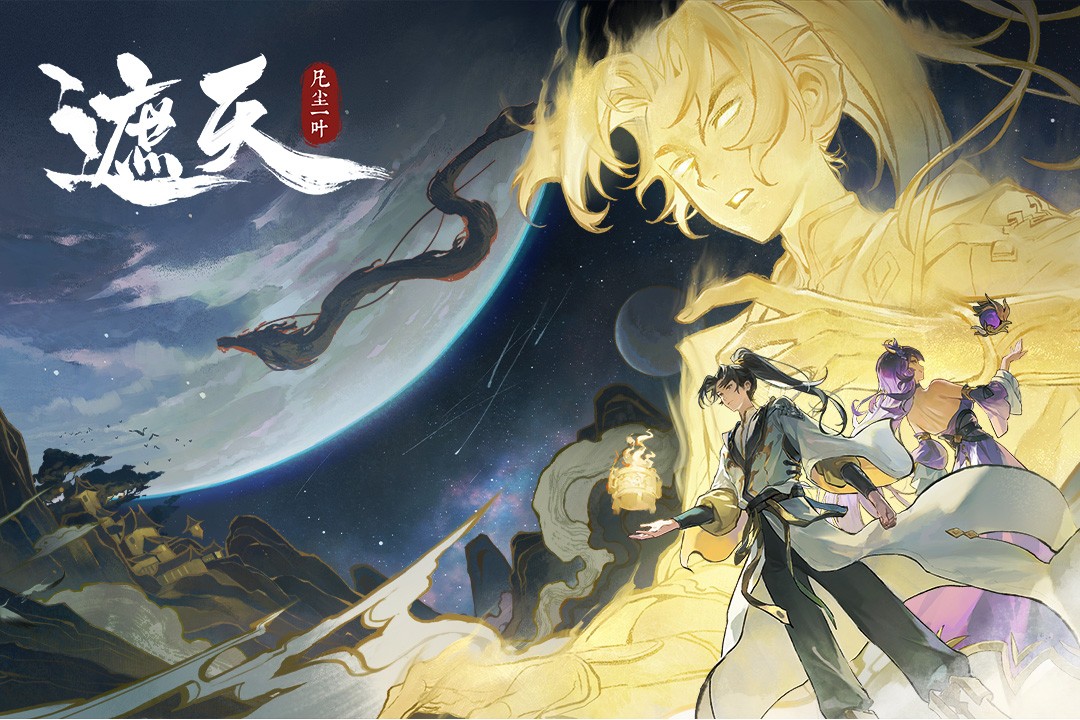 遮天凡尘一叶 V1.1.6 安卓版截图5