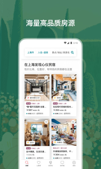 爱彼迎手机版 V25.33.china 安卓最新版截图5