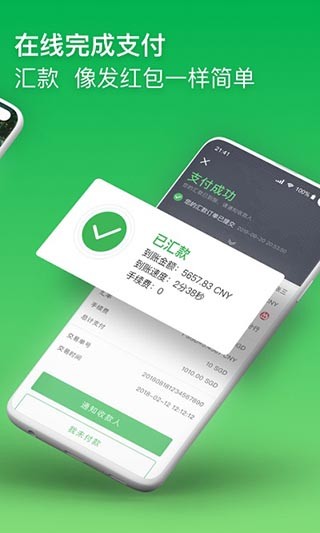熊猫速汇 V5.4.1 安卓版截图2