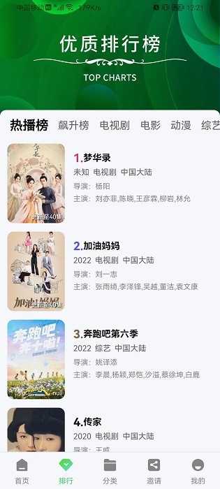 星星视频免费追剧版截图