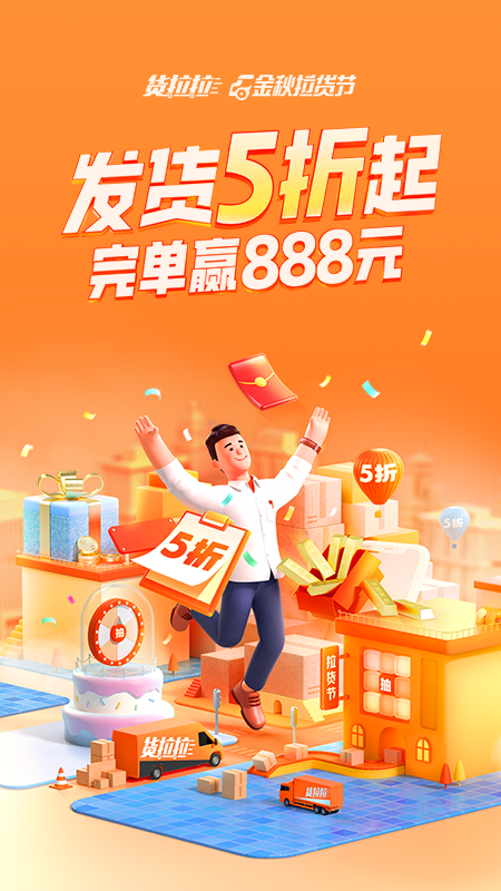 货拉拉 V7.1.60 安卓版截图2