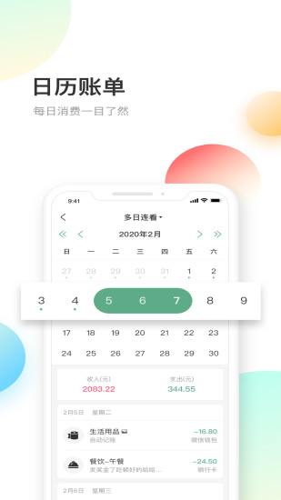 熊猫记账APP V2.1.1.3.0 安卓最新版截图3