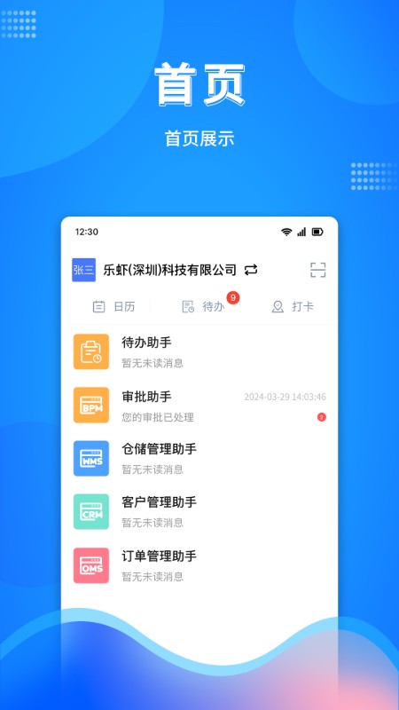 万弓企服 V0.2.08 安卓版截图3