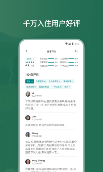 爱彼迎手机版 V25.33.china 安卓最新版截图2