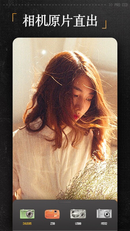 ProCCD复古CCD相机胶片滤镜 V4.9.3 安卓版截图3