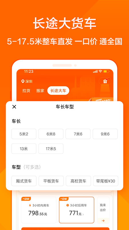 货拉拉 V7.1.60 安卓版截图4