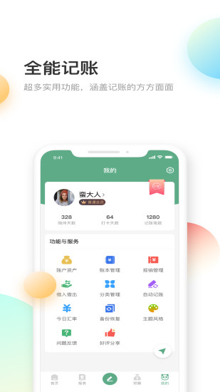 熊猫记账APP V2.1.1.3.0 安卓最新版截图4