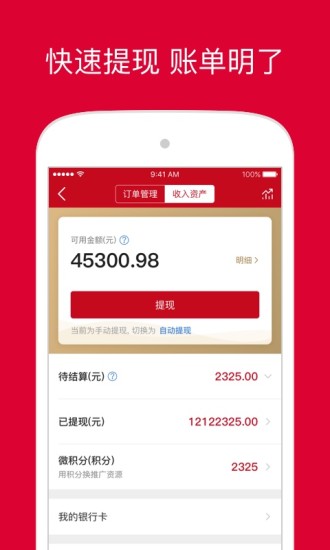 微店店长版 V9.7.45.0 安卓最新版截图4