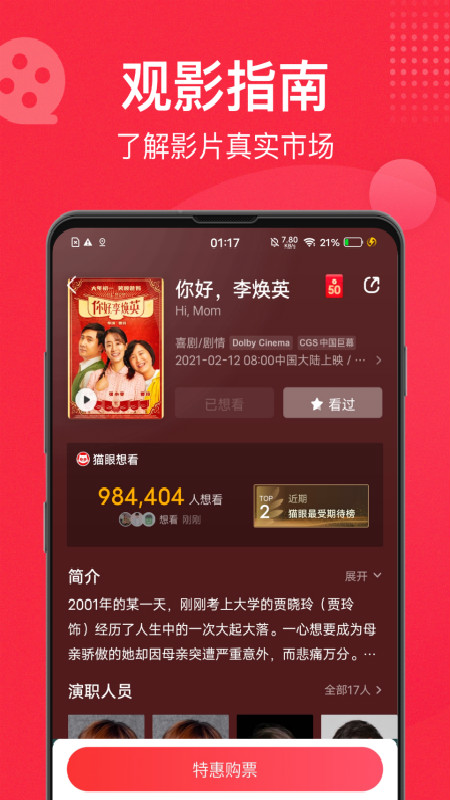 猫眼电影 V9.71.2 安卓版截图5
