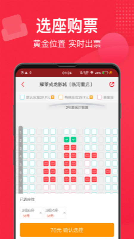 猫眼电影 V9.71.2 安卓版截图4