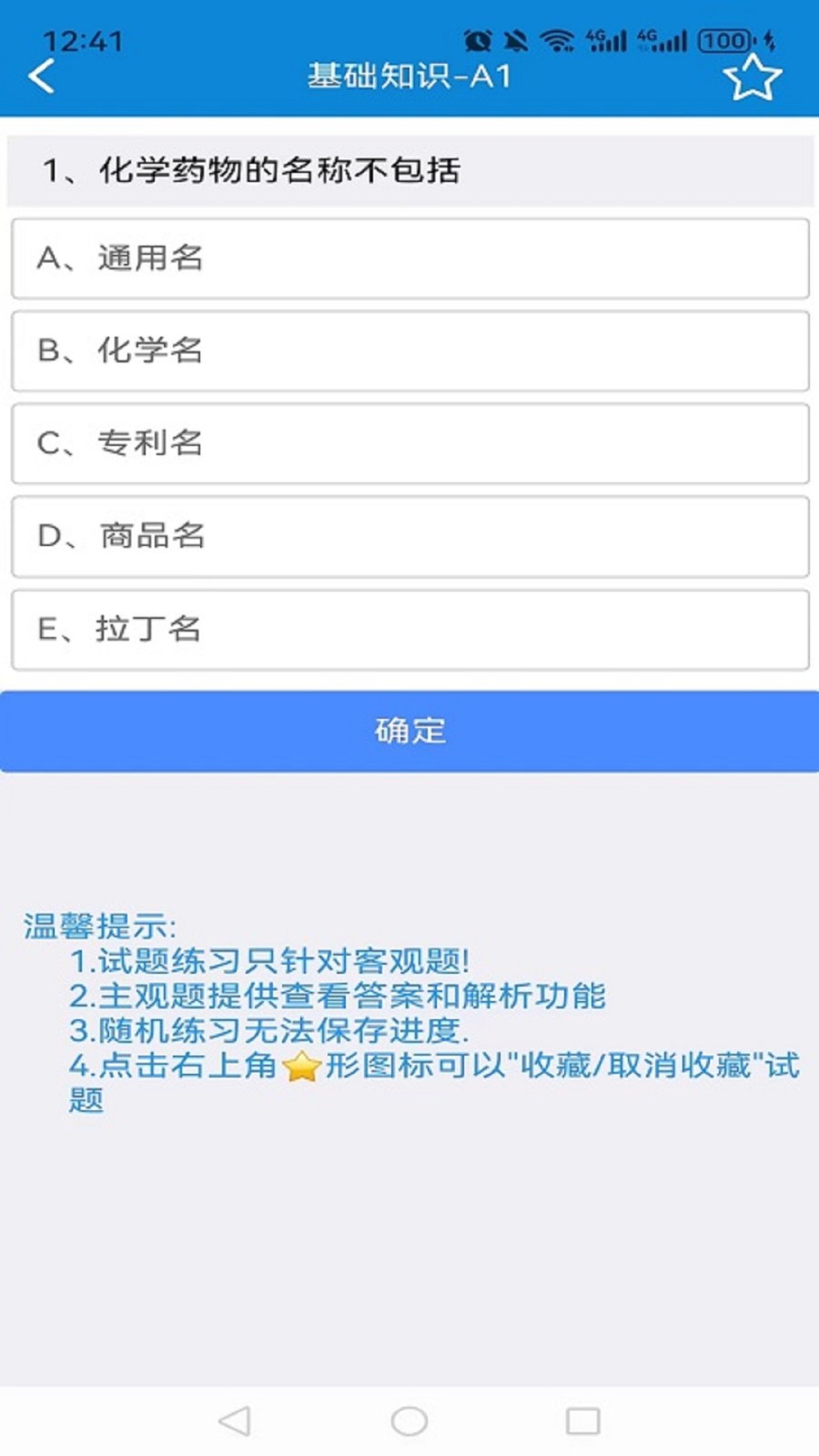 爱迪利达医学在线考试系统 V1.6.5 安卓版截图4